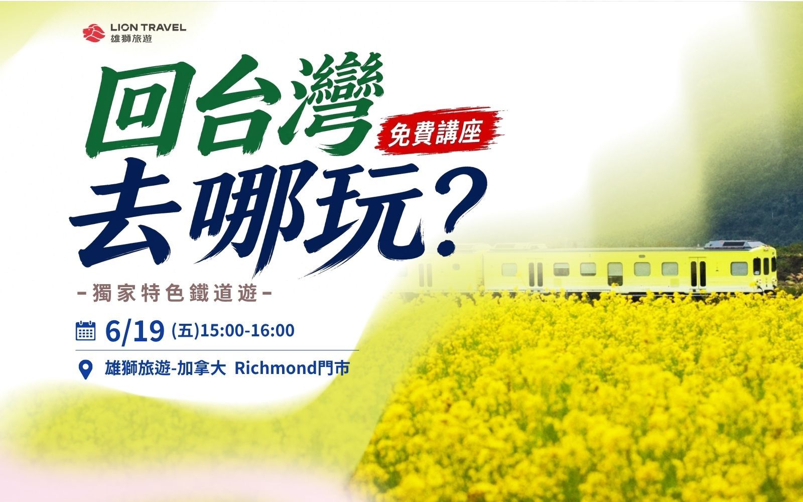 回台湾去哪玩旅游分享讲座活动回顾